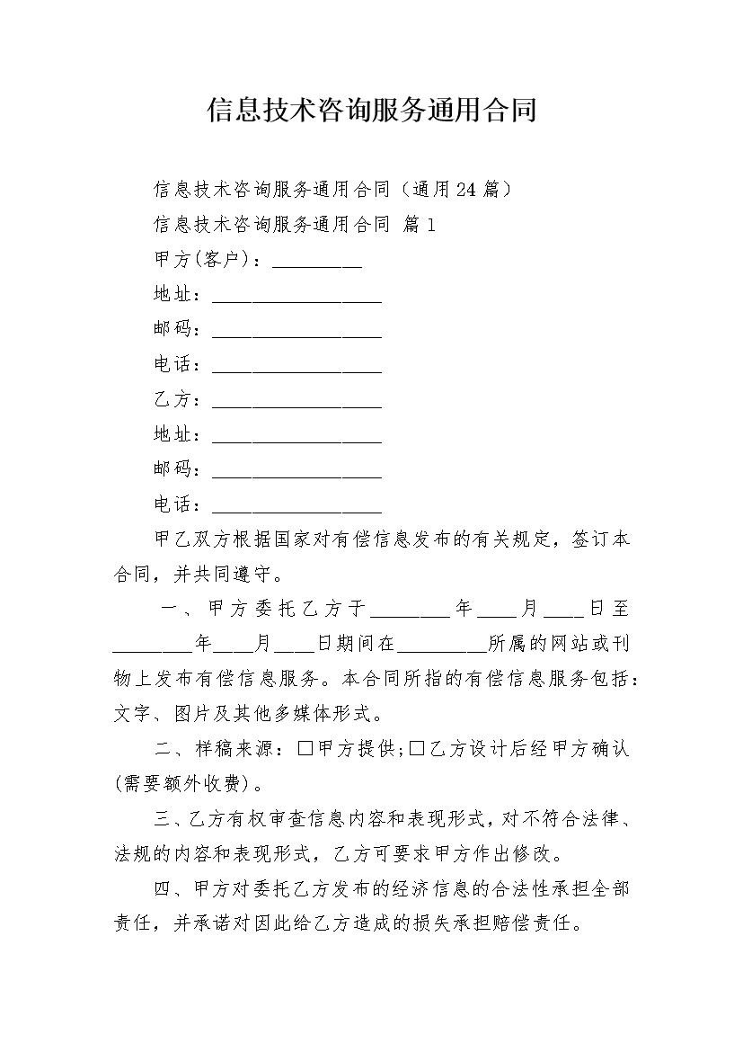 信息技术咨询服务通用合同要点解析